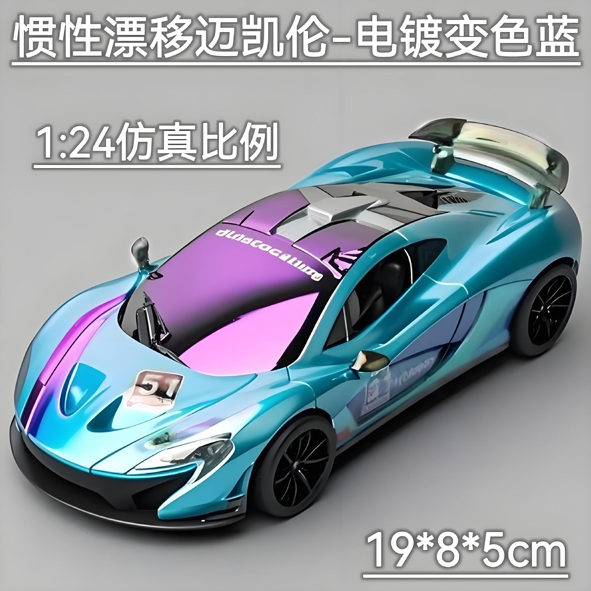 McLaren grande a la deriva inercial - azul decolorado galvánico (luz silenciosa)