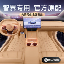专用于智界R7/S7脚垫全包围25款汽车改装饰地毯后备箱垫一件代发