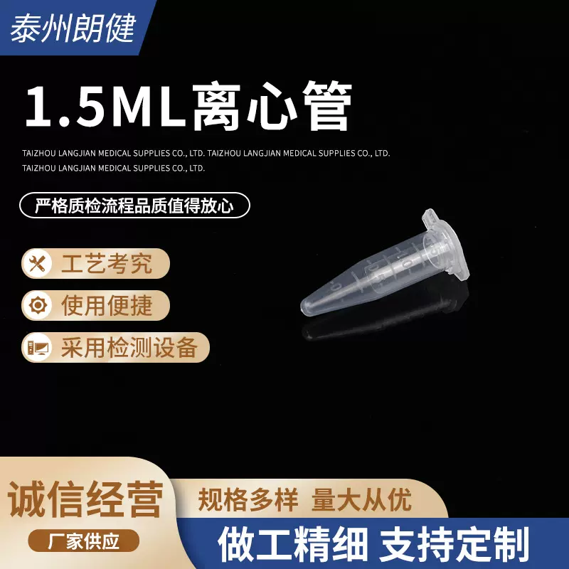 离心管实验室耗材1.5mlEP刻度管尖底抗凝试剂刻度精准