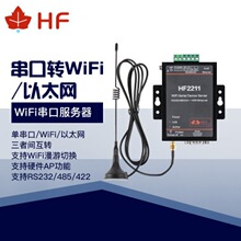 汉枫串口服务器RS232/485/422转wifi以太网dtu联网通讯设备HF2211