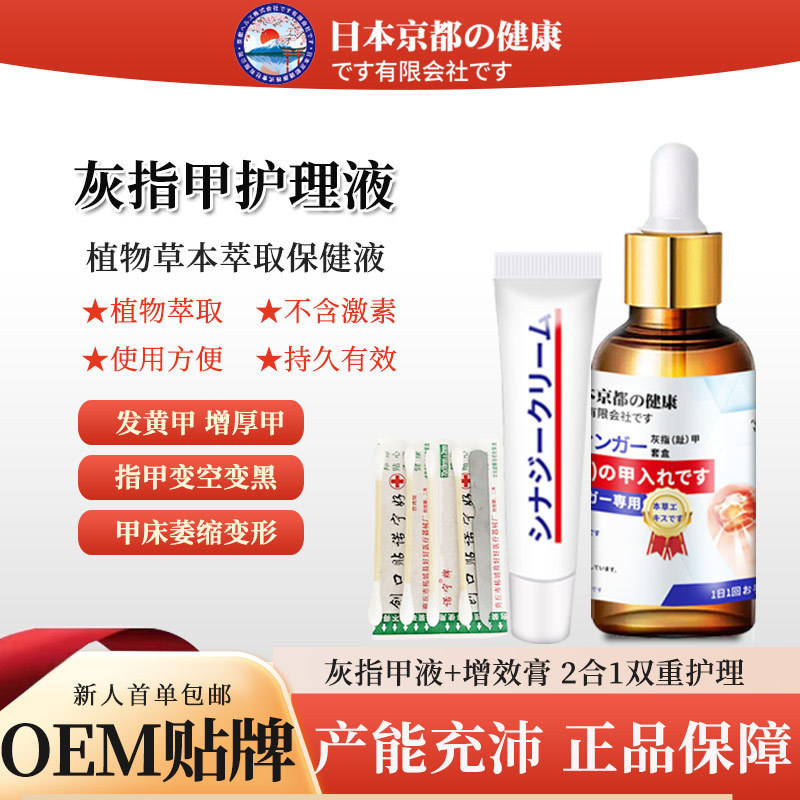 鳳仙花灰甲外用保健液30ml灰爪増効膏二合一セット裂甲除去看護液|undefined