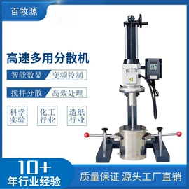 分散机;搅拌机;化工实验设备