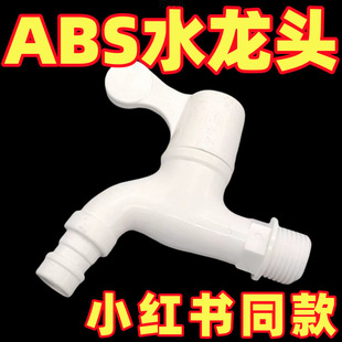 Thickened Sun Protection and Anti-Freeze Faucet, Cold-Proof and Uv-Proof 4-Point Plastic Mop Pool Washing Machine Faucet Factory