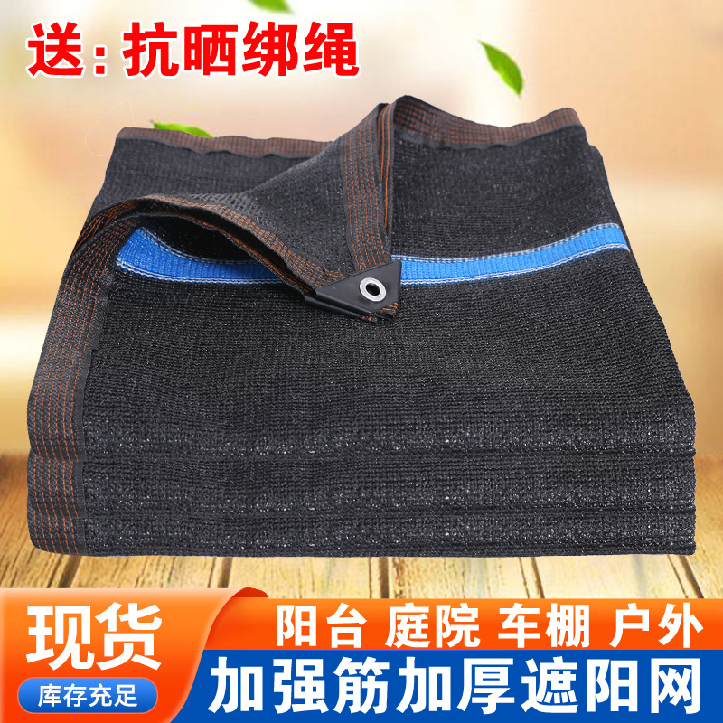 加强筋遮阳网 加厚包边遮阳 网大棚厂房户外隔热庭院高密度遮光网