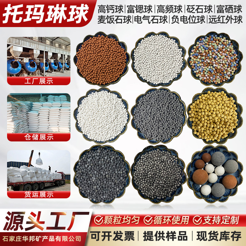 水过滤花洒麦饭石球负离子球电气石球玩具床垫填充电气石颗粒