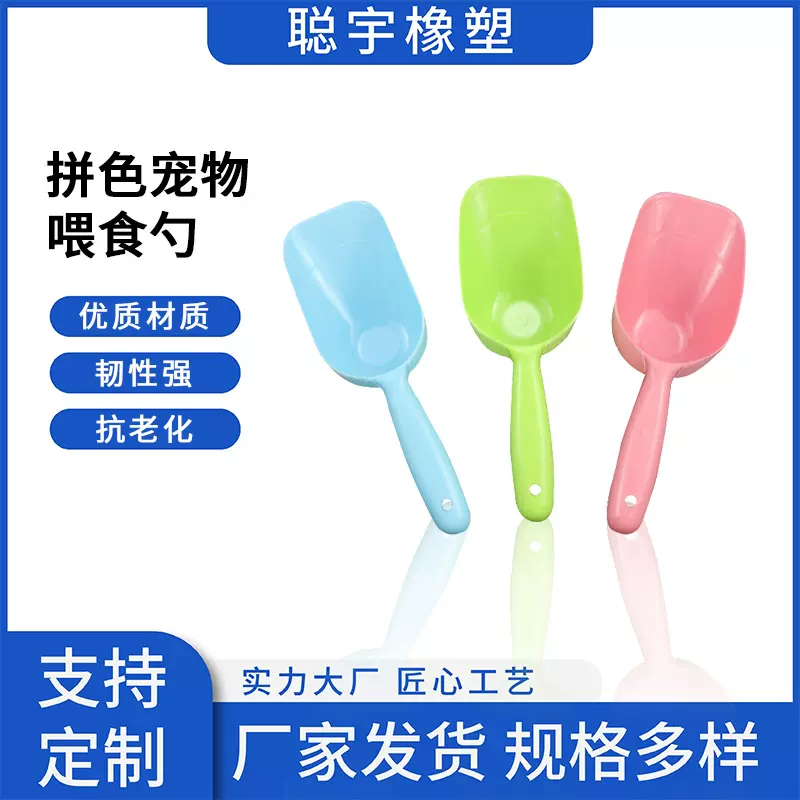 新款跨境宠物猫咪勺狗粮勺小型拼色宠物铲子取粮勺多功能宠物用品