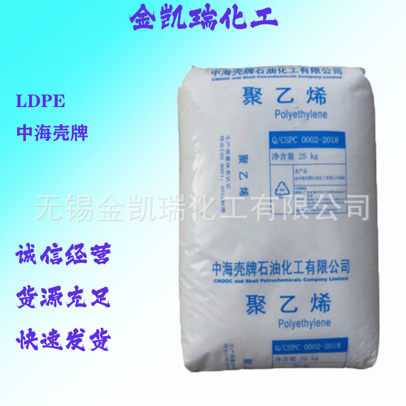 LDPE 中海壳牌2420K 易加工ldpe颗粒 薄膜级流延膜专用料