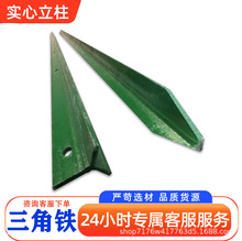 三角铁实心立柱铁丝网围栏杆防锈爬藤架Y型铸铁尖头柱支撑杆搭架