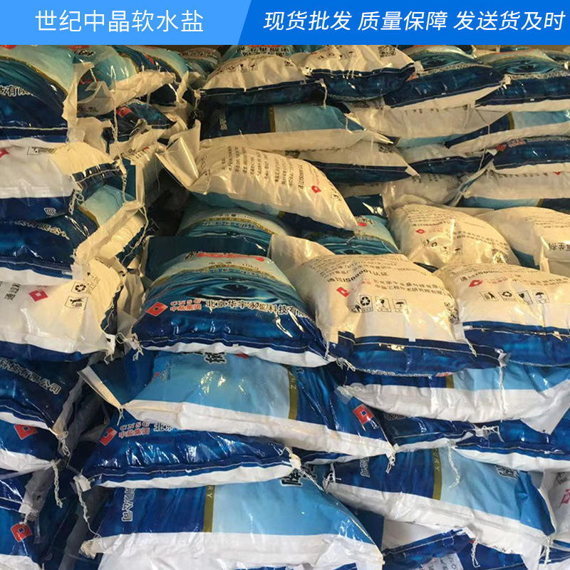 等离子交换树脂再生剂 医院透析软水盐 过滤软化盐