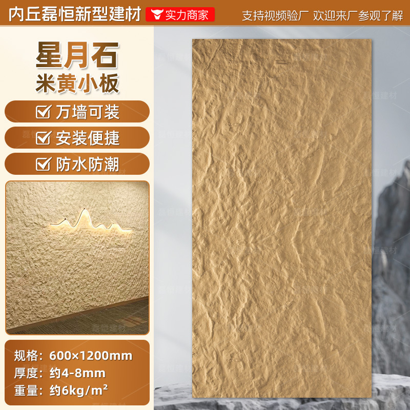 Tablero de pared de piedra de luna de estrella blanda Yinganyan hoja de piedra blanda hacha piedra abierta porcelana blanda piedra flexible ultrafina pared de fondo de piel de piedra