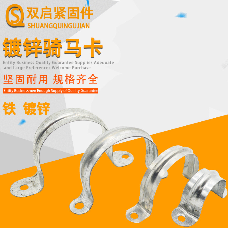 走量销售镀锌骑马卡欧姆卡马鞍卡线管水管卡u型抱箍JDG管夹铁皮卡