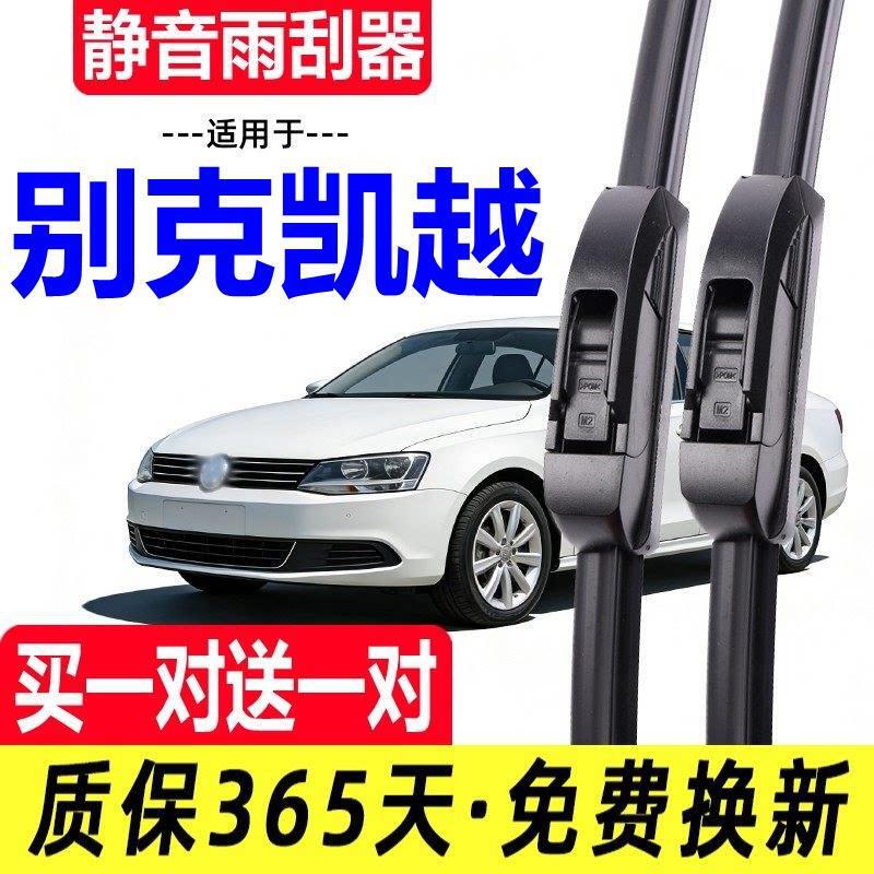 Suitable for Buick Excelle windshield wipers, original factory parts, 2017-2021 models, 2009-2011 models, frameless design, 2013 silent wiper blades, 2015 original wiper blades Suitable for Buick Excelle windshield wipers, original factory parts, 2017-2021 models, 2009-2011 models, frameless design, 2013 silent wiper blades, 2015 original wiper blades