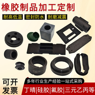 Thickened rubber block shock absorption wear resistance anti-pressure anti-collision shock absorption noise reduction special-shaped cutting perforated non-standard rubber special-shaped parts