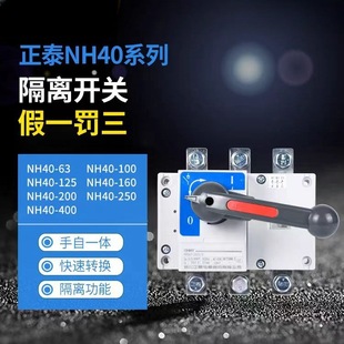 Zhengtai isolation switch NH40-63 100 125 160 200 250 400 conversion switch 3P4P for HGL