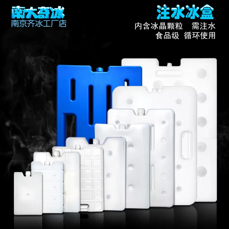 南大奇冰注水冰盒厂家冰晶现货批发反复使用冷藏保鲜降温制冷冰板
