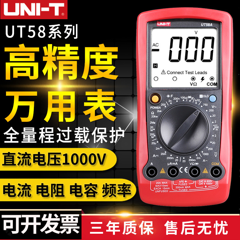 优利德UT58A/B/C/D/E通用型数字万用表高精度电工仪表数显大屏