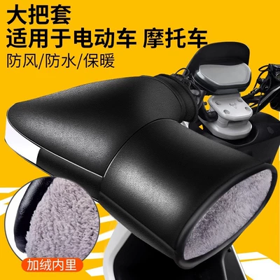 Motorcycle Handlebar Cover Winter Handlehold cover