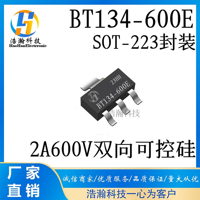 BT134-600 2A 600/800V 双向可控硅 SOT-223封装 BT134W-600E 800