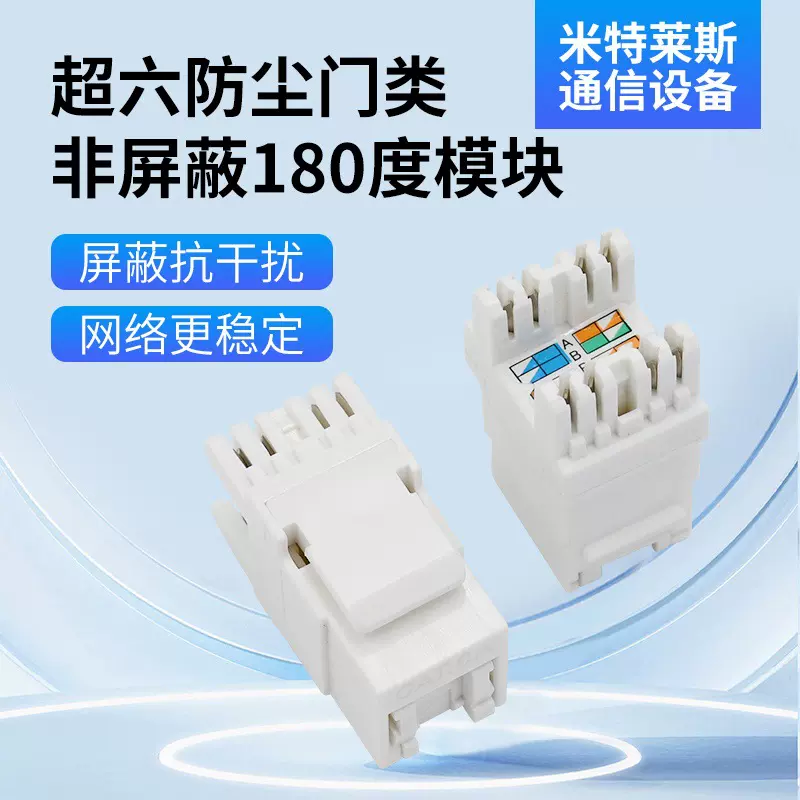 定制浙江厂家网络模块批发销售 各类家装办公布线产品生产批发