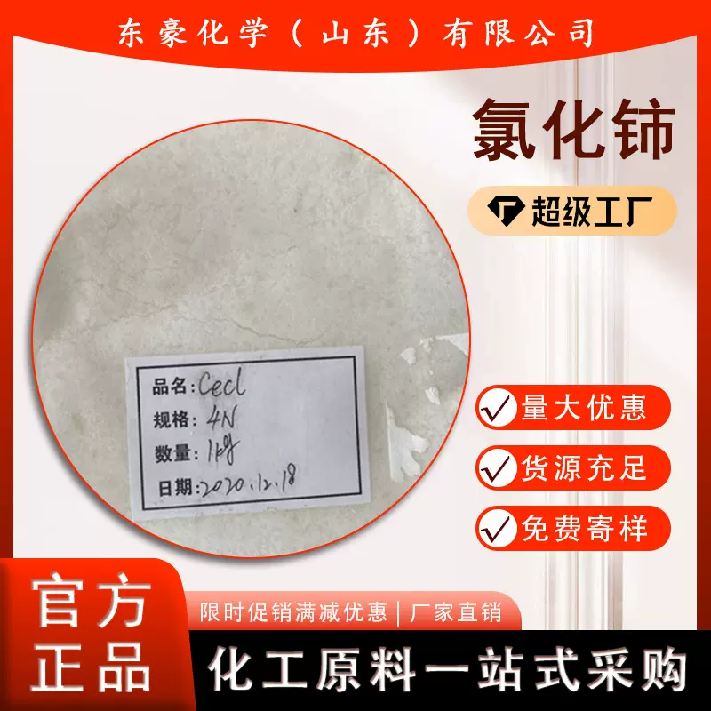 氯化铈 氯化钠七水无水99.999%含量 1KG起订固体水溶性实验用