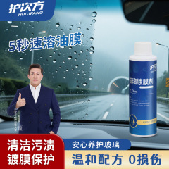 护次方汽车玻璃镀膜剂防雨剂驱水剂油膜清洁行车更安全高效清洁