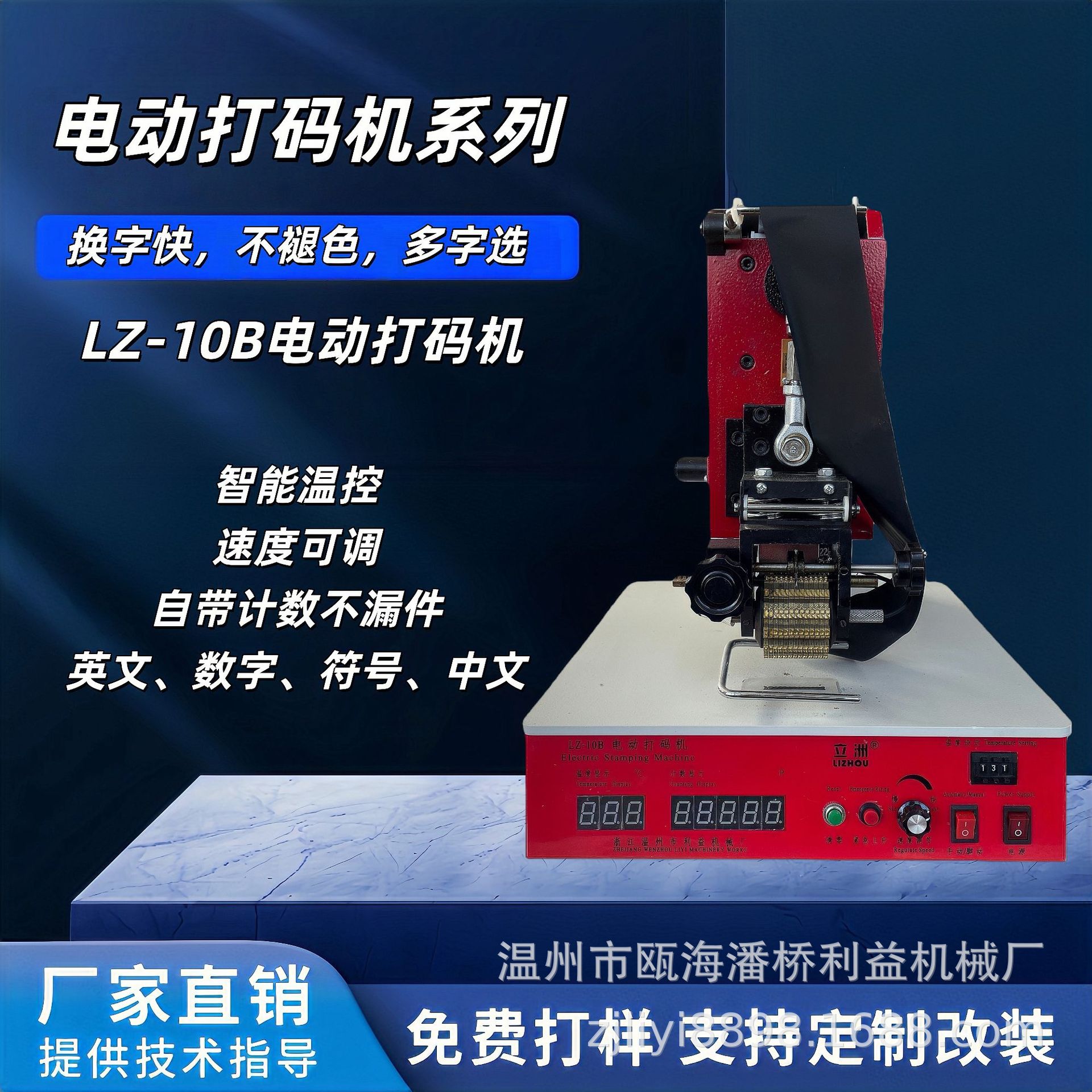 立洲电动拨码打码机色带自动生产日期利益机械打标机仿喷码印码机
