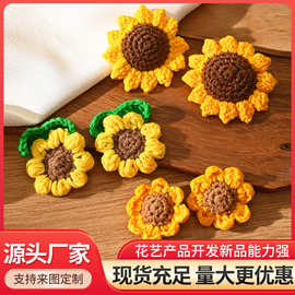 跨境外贸手工编织357cm向日葵毛线花 胸花童装包包钥匙扣钩针配件
