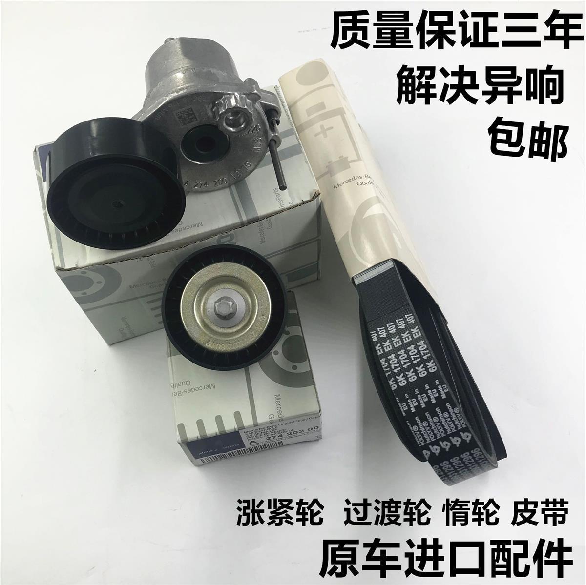 Applicable Mercedes-Benz C200 GLK300 E260 R300 ML350 tension wheel transition wheel generator belt