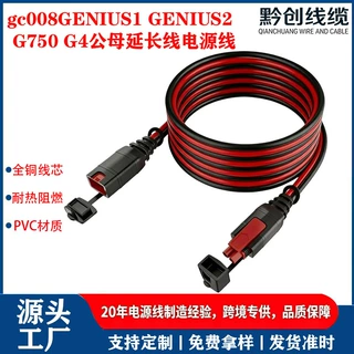 平替nocogc004 16awg 3.048m公母对插延长线适配gc008 m10 m6
