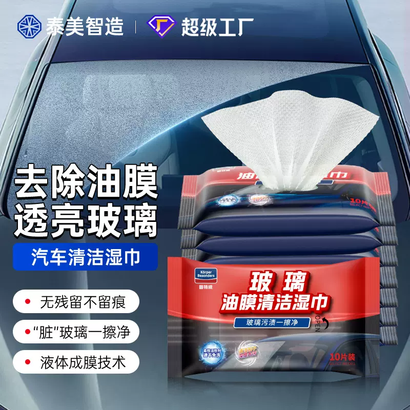 固特威玻璃油膜去除剂车用挡风清洗剂强力去油车窗除垢净湿巾装