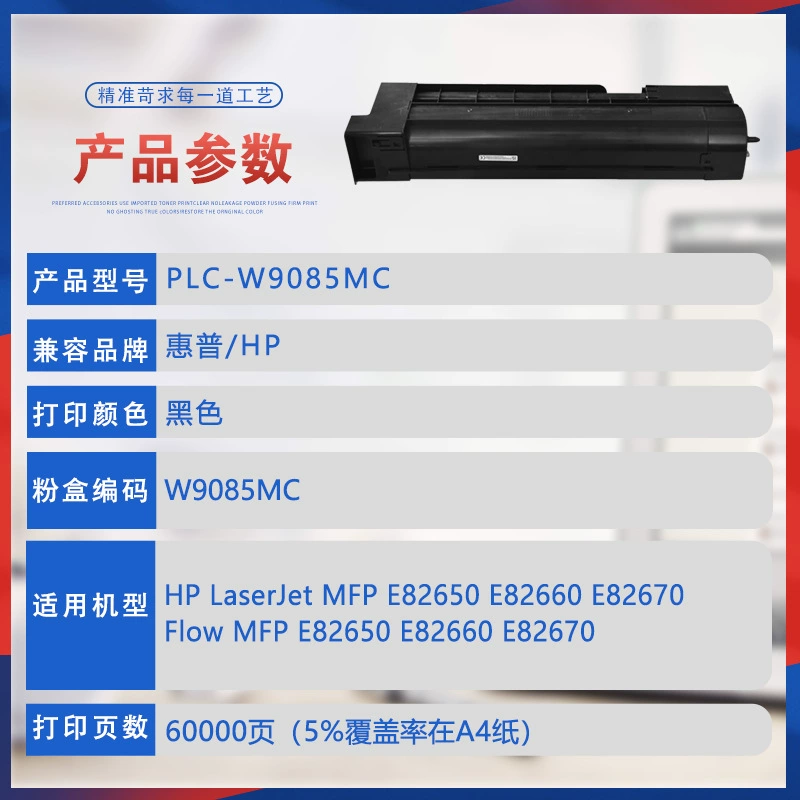 HP, совместимый банк хранения, принтер, картридж, E82650, E82660, E82670