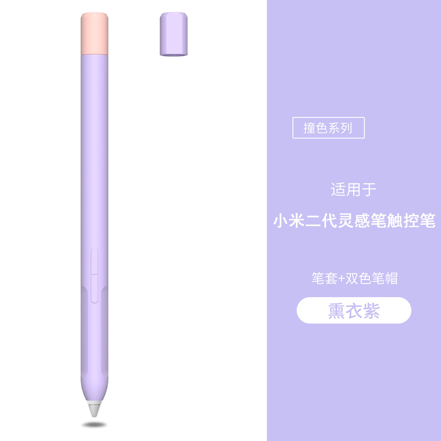 Adecuado para xiaomi segunda generación inspiración pluma caso pluma capacitiva cubierta protectora segunda generación contraste color lápiz cubierta protectora silicona pluma