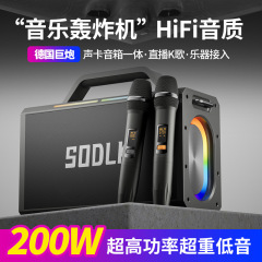 Sodlk声莱客200wアウトドアk歌ブルートゥーススピーカー金剛三世代サブウーファ大出力広場舞