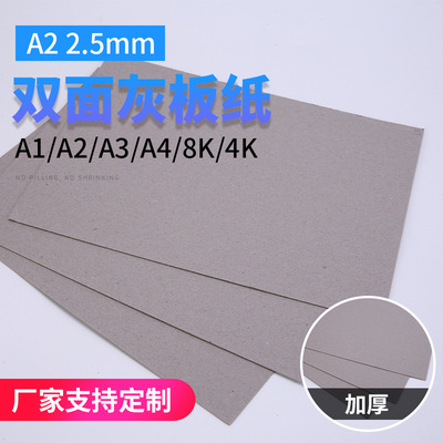2.5mm 42*59.4 Double faced gray sheet paper Gray cardboard Paper jam Cardboard DIY packing Paper Gray board
