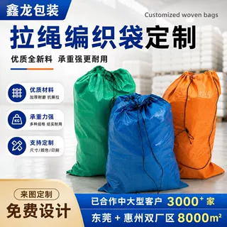 自带抽绳防水塑料编织袋快递物流打包蛇皮袋服装邮寄包裹袋批发