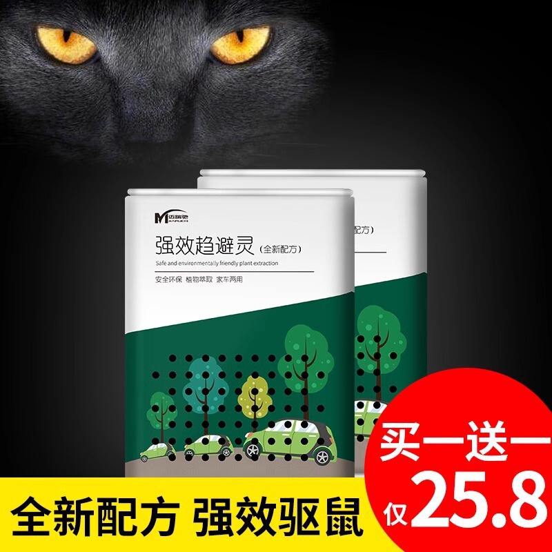 Car Rat Repellent Artifact Engine Compartment to Avoid Rats, Car-Mounted Rat Repellent Paste for Car Head and Small Car