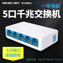 水星 SG105C 5口千兆交换机4口网络网线分线器集线器家用宿舍分流