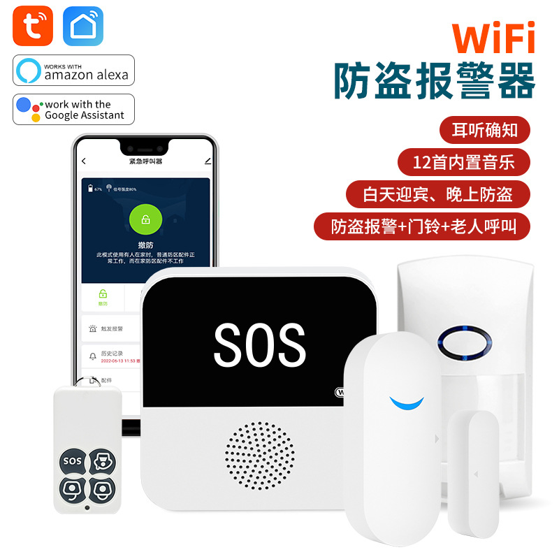 涂鸦养老网无线报警主机网安防系统sos紧急求救智能家居智能安防