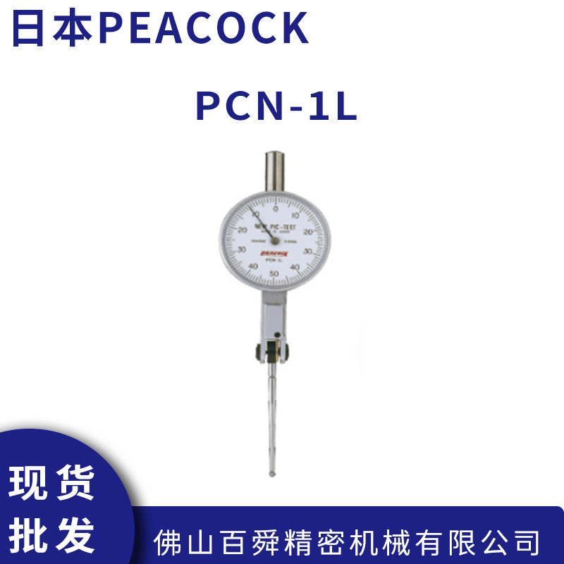日本PEACOCK孔雀上下自动切换型杠杆百分表PCN-1L原装