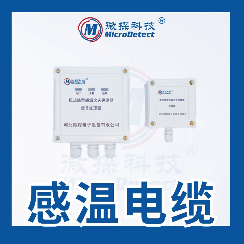 Temperature Sensing Cable Signal Processor Recovery Differential Temperature Fire Detector Terminal Box Micro Detective Technology Temperature Sensing Cable Signal Processor Recovery Differential Temperature Fire Detector Terminal Box Micro Detective Technology