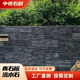 青石板流水石黑色流水幕墙背景外墙瓷砖别墅庭院仿古文化石墙面砖-阿里巴巴