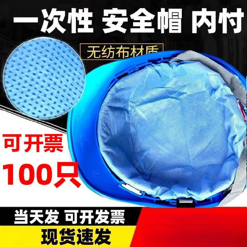 一次性帽内衬蓝色固定式无纺布吸汗透气头盔内胆卫生帽头套白