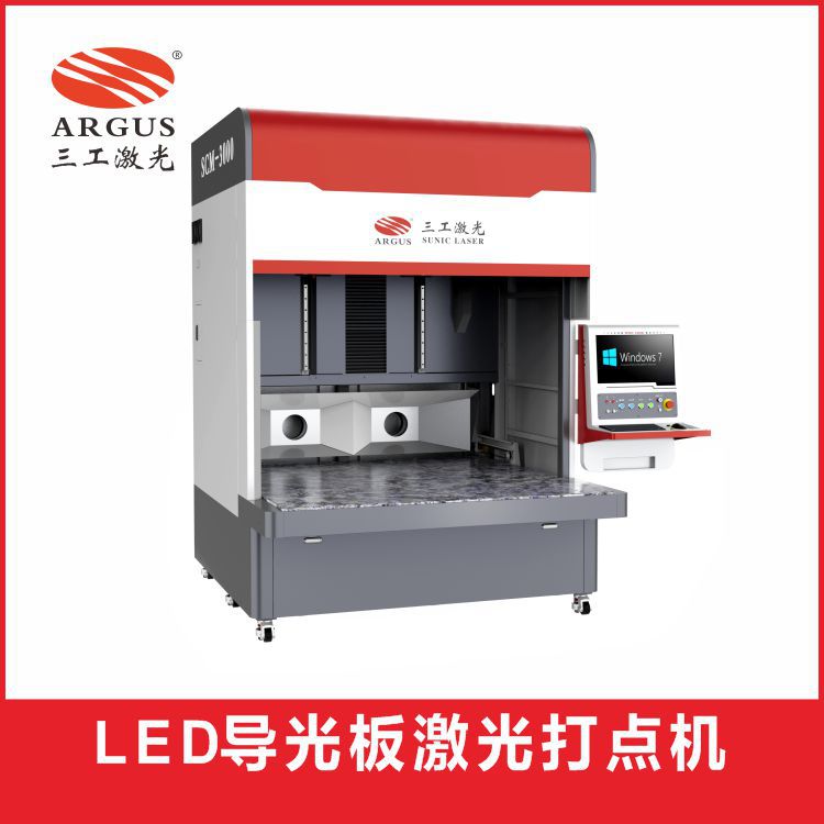 LED导光板激光打点机SCM-3000 照明灯饰亚克力板激光镭射机
