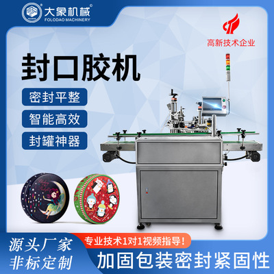 全自动封口机饼干盒子糖果盒子胶带封口机铁罐子塑料盒子胶带封口|ru