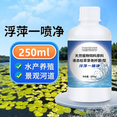 水草を殺すための特別な水草除去剤、魚、エビ、カニを傷つけない水産養殖用の水草除去剤