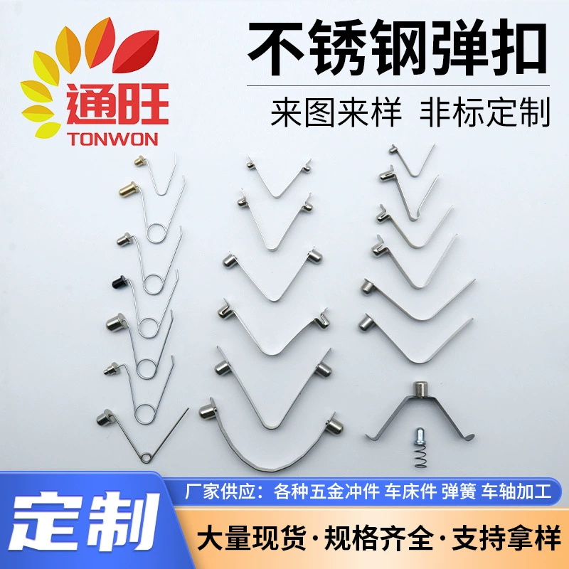 Защелкивающаяся пряжка из нержавеющей стали, V-образная шрапнель, изготовленная на заказ трубка, позиционирующая термоусадочная деталь, складная мраморная пружина для прыгающих бобов, детали фурнитуры