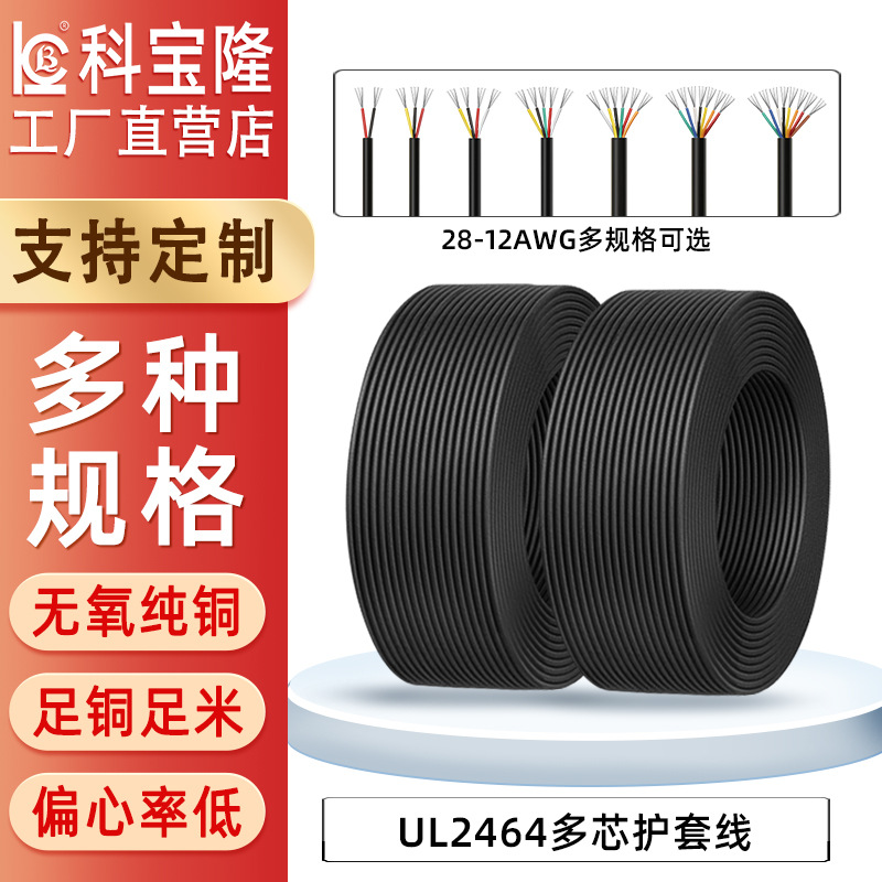UL2464电子线12-30AWG美标线PVC绝缘300V镀锡铜正标多芯护套电线