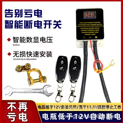 Car on the line of fire power-off switch 12v