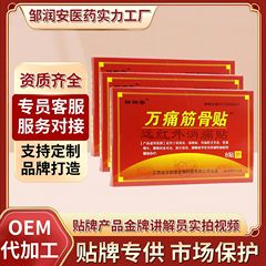 Wan Tong Jinggu 薬用パッチ、Zou Run'an 公式正規品、腰椎および頸椎神経圧迫用軟膏、筋肉の緊張、関節の痛みのための理学療法
