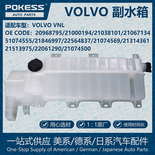 21000194 POKESSɢ����sˮ����Ûˮ�ظ�ˮ���m��VOLVO 20968795